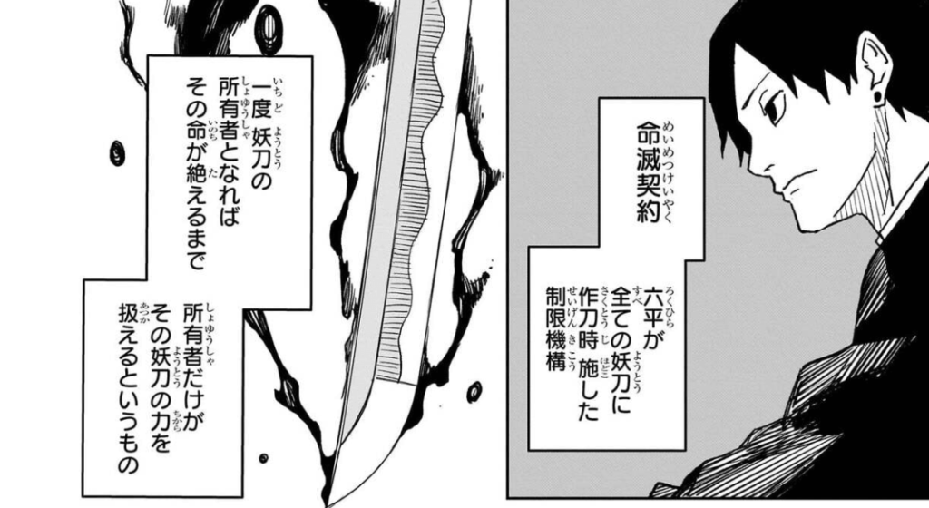 命滅契約に関する説明シーン